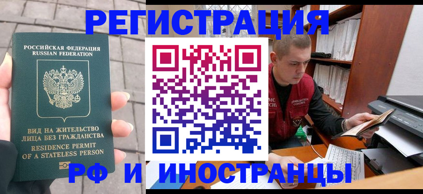 временная регистрация в квартире в Енисейске