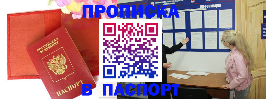 временная регистрация 2025 в Енисейске