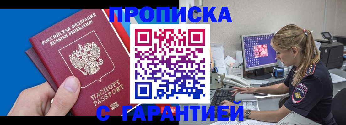 временная регистрация для школы в Енисейске