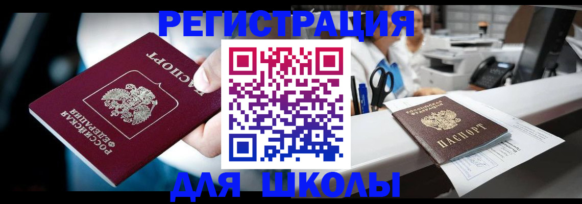 прописка 2025 в Енисейске