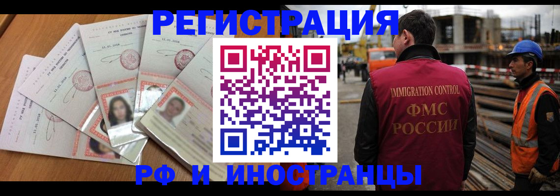 прописка иностранных граждан в Енисейске